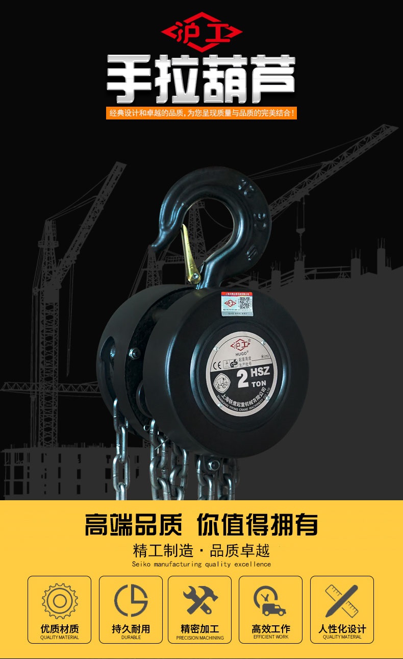 上海沪工手拉葫芦 上海沪工手拉葫芦